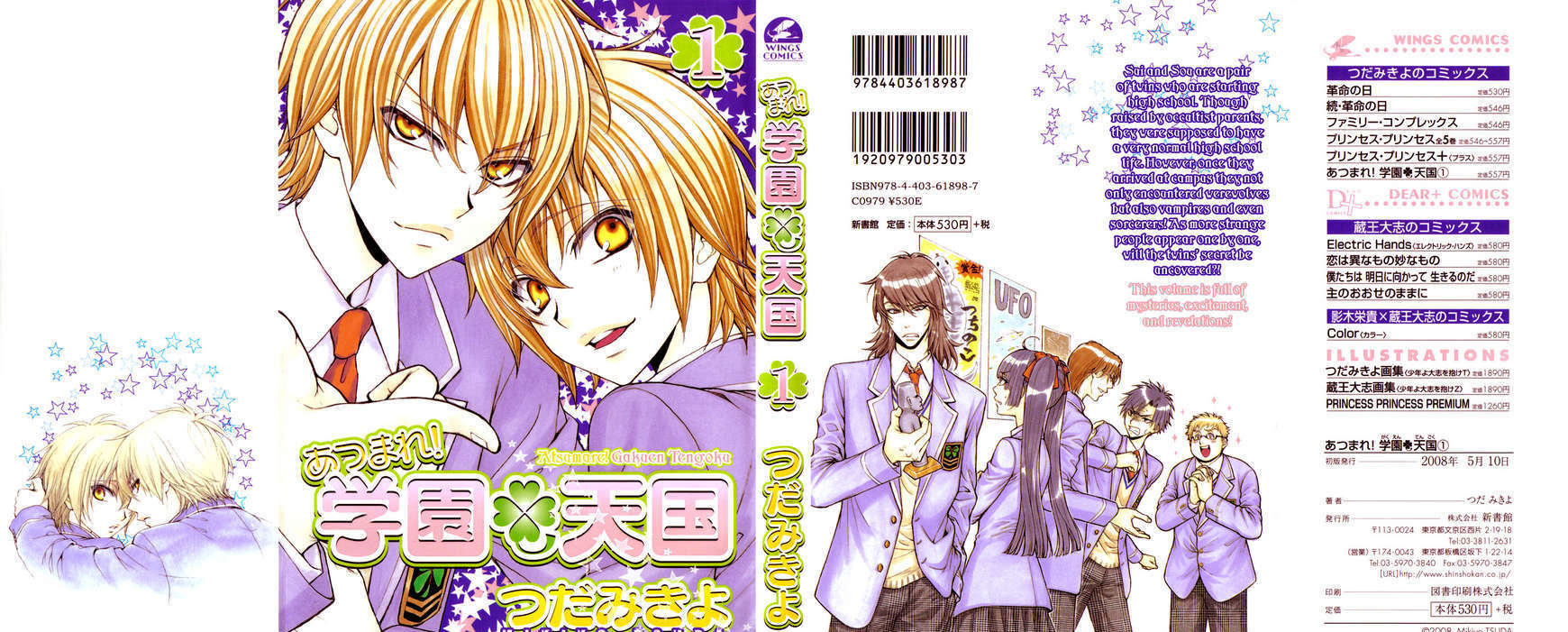 Atsumare! Gakuen Tengoku - Vol.1 Chapter 1