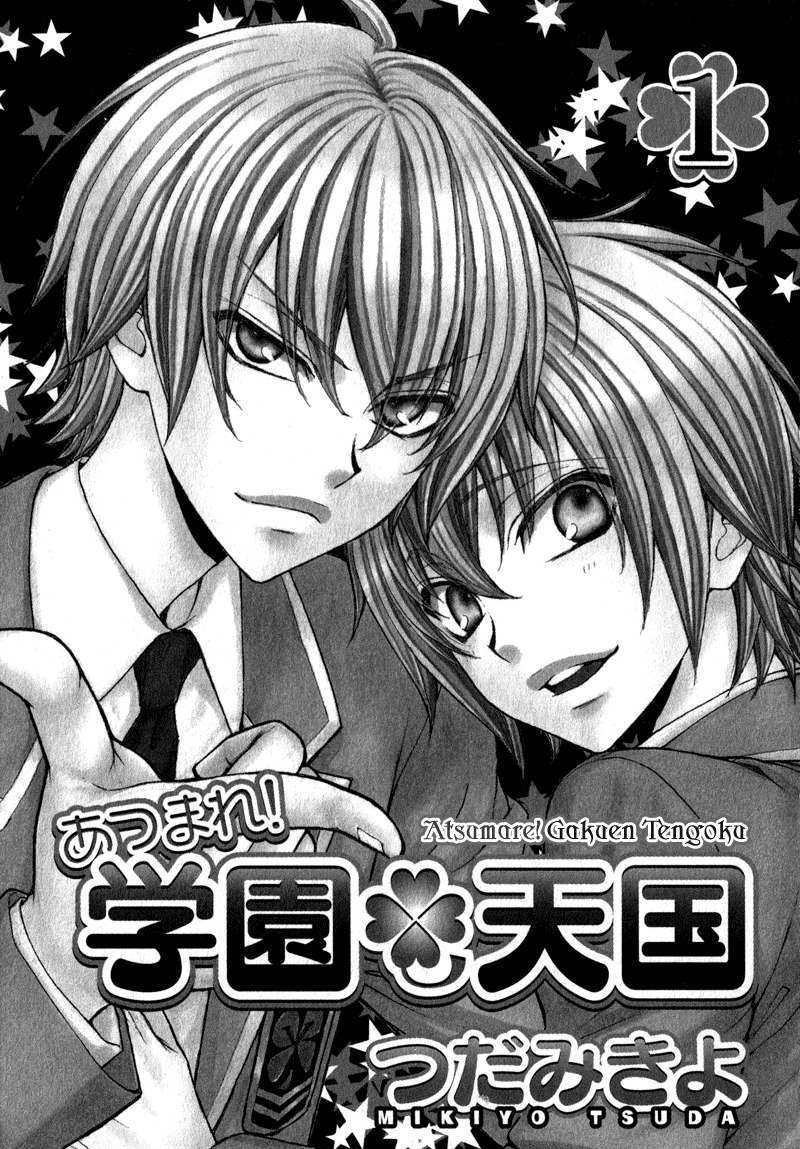 Atsumare! Gakuen Tengoku - Vol.1 Chapter 1