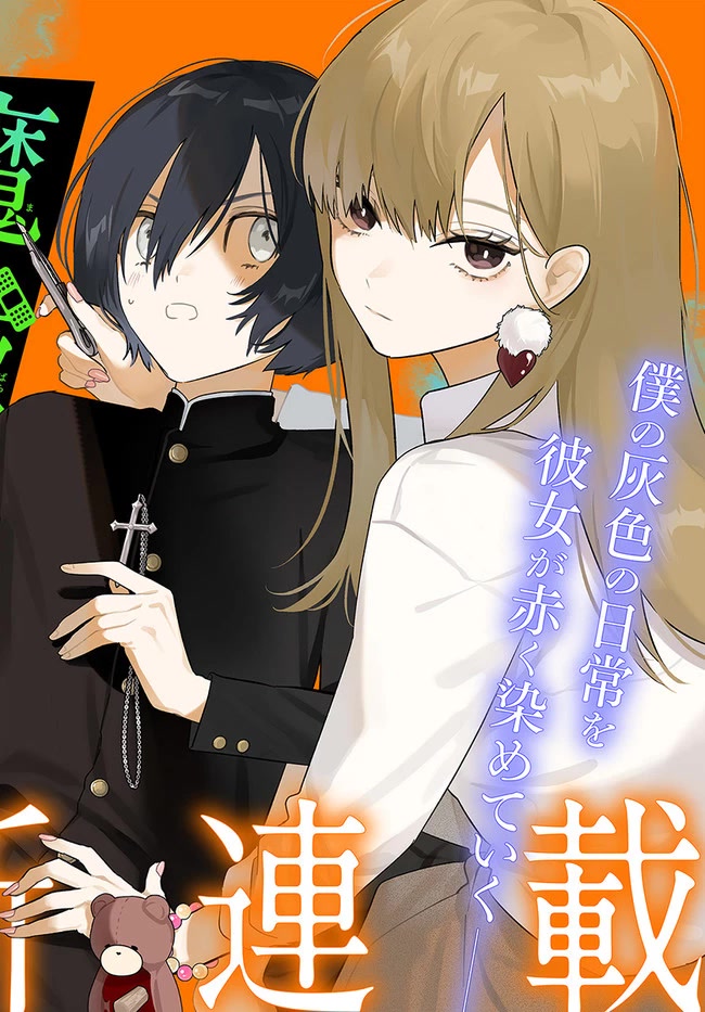 Mabarai-San Hunts Me Down - Chapter 2: Mabarai-San And The Burning Cross