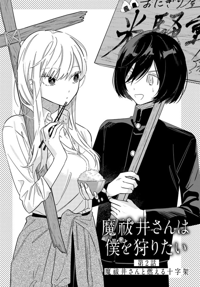 Mabarai-San Hunts Me Down - Chapter 2: Mabarai-San And The Burning Cross