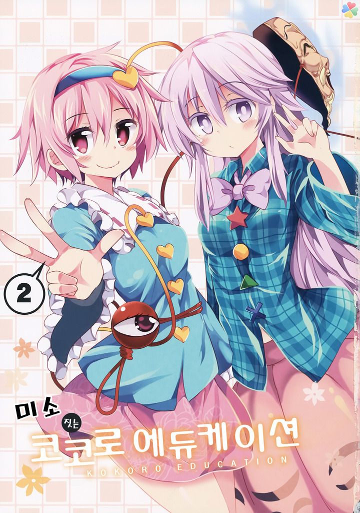 Smiling Kokoro Education - Chapter 0