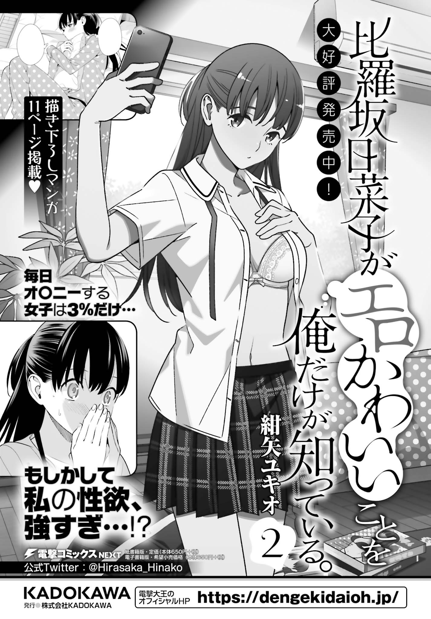 Hirasaka Hinako Ga Ero Kawaii Koto Wo Ore Dake Ga Shitteiru - Vol.3 Chapter 13