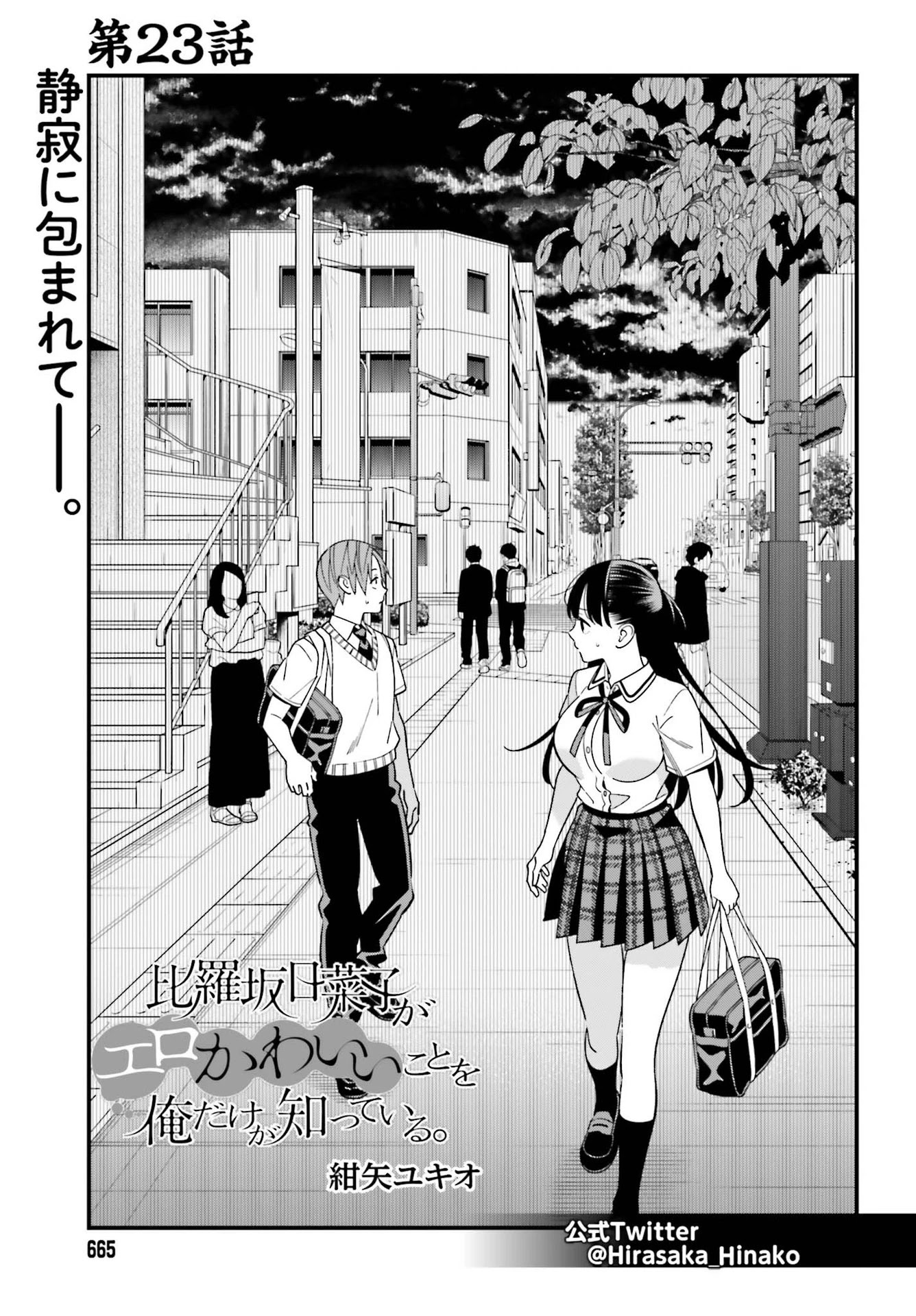 Hirasaka Hinako Ga Ero Kawaii Koto Wo Ore Dake Ga Shitteiru - Chapter 23