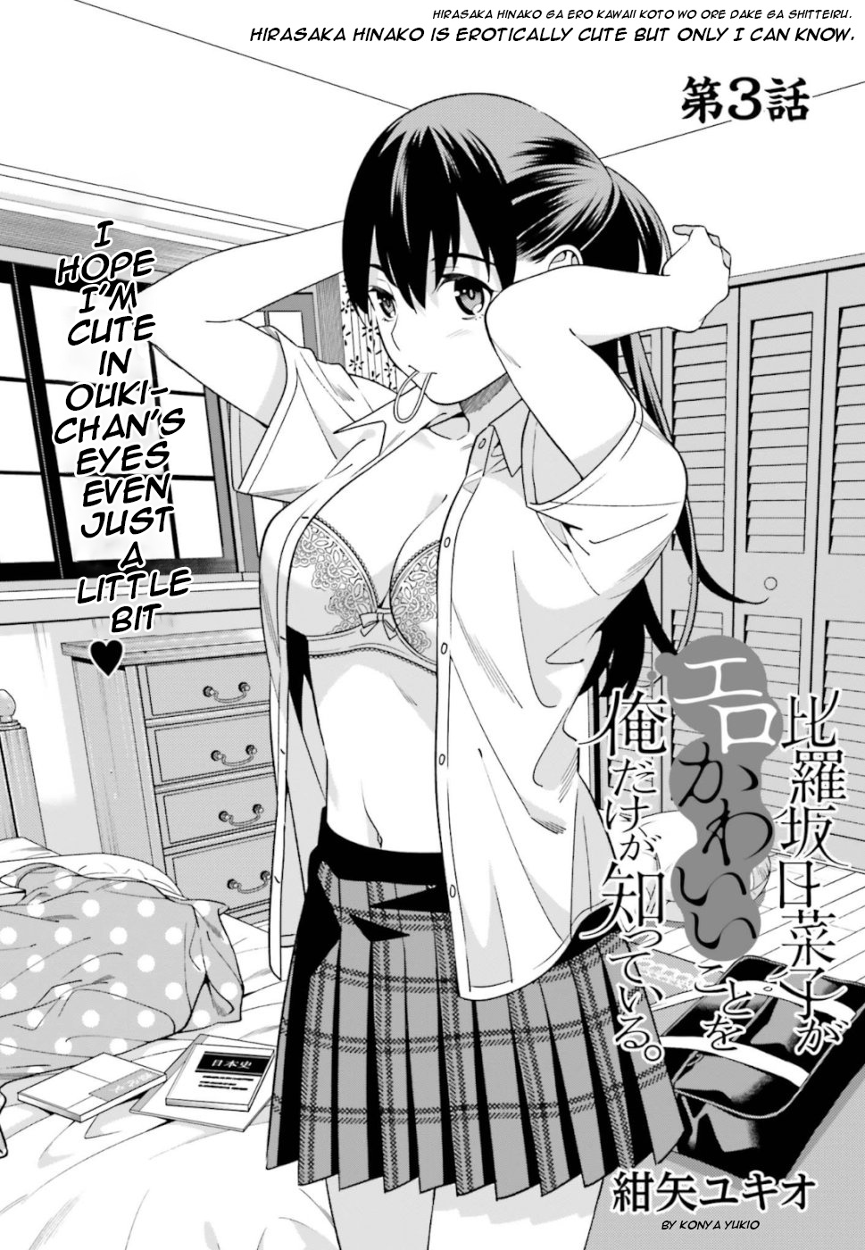 Hirasaka Hinako Ga Ero Kawaii Koto Wo Ore Dake Ga Shitteiru - Chapter 3