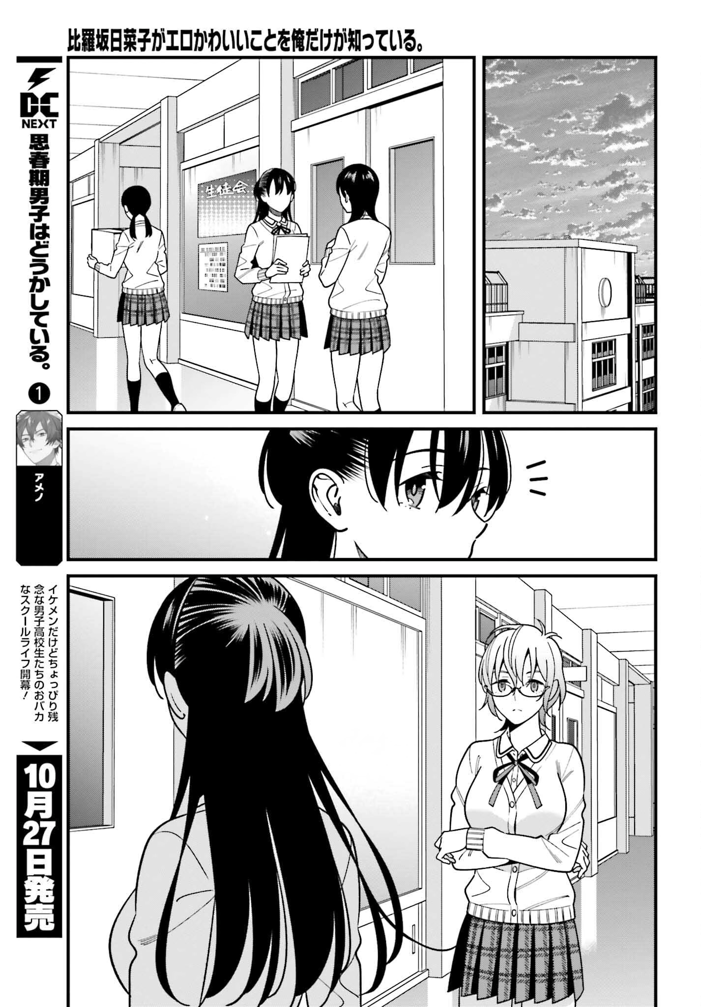 Hirasaka Hinako Ga Ero Kawaii Koto Wo Ore Dake Ga Shitteiru - Chapter 41