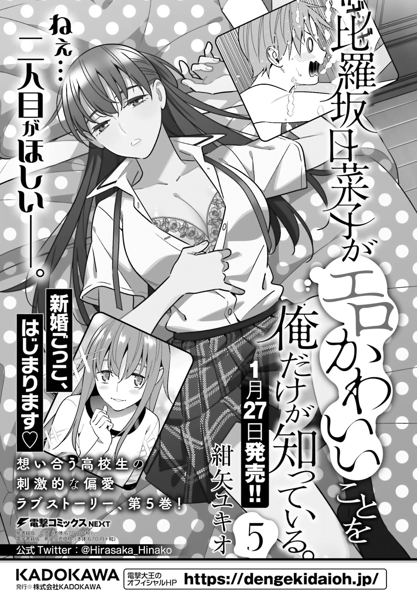 Hirasaka Hinako Ga Ero Kawaii Koto Wo Ore Dake Ga Shitteiru - Chapter 32