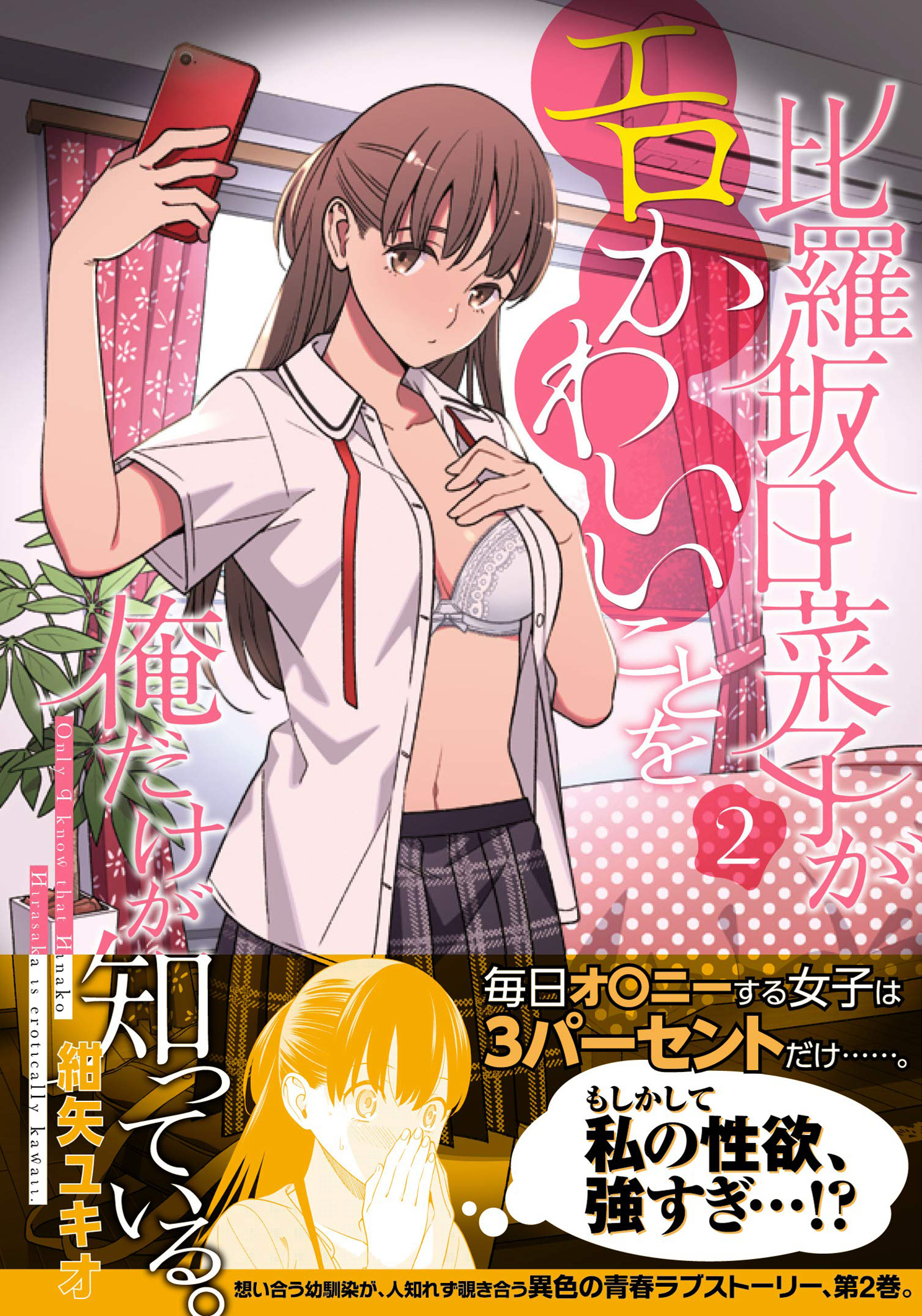 Hirasaka Hinako Ga Ero Kawaii Koto Wo Ore Dake Ga Shitteiru - Vol.2 Chapter 9.5