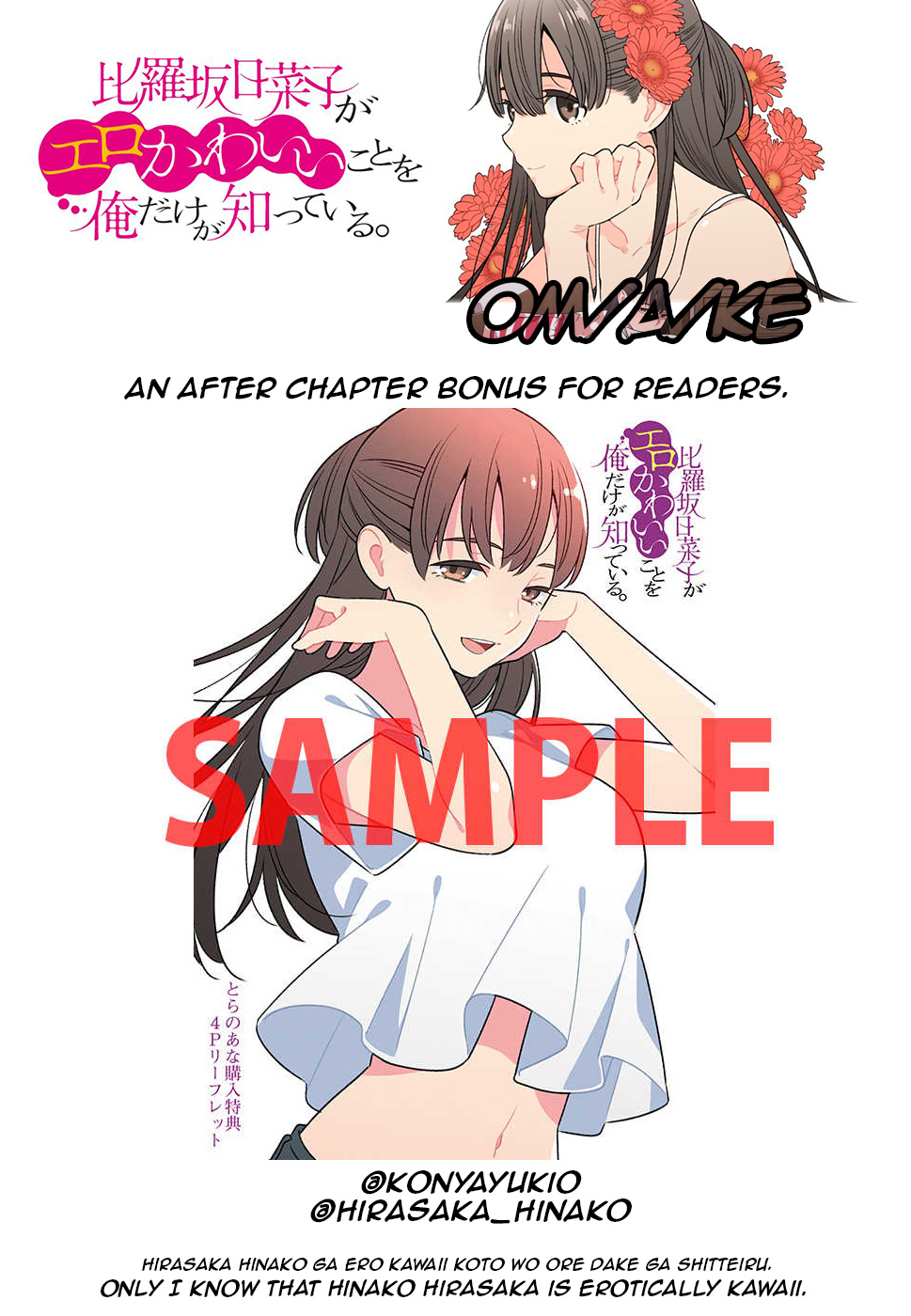 Hirasaka Hinako Ga Ero Kawaii Koto Wo Ore Dake Ga Shitteiru - Vol.1 Chapter 3.5