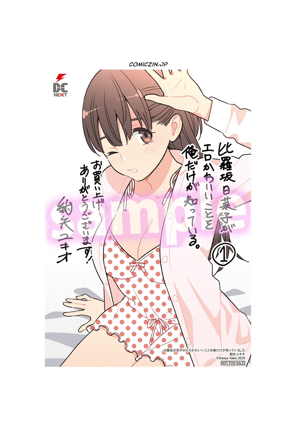 Hirasaka Hinako Ga Ero Kawaii Koto Wo Ore Dake Ga Shitteiru - Vol.1 Chapter 3.5