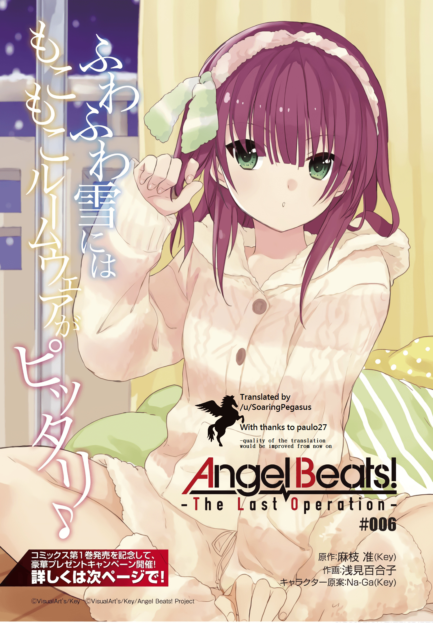 Angel Beats! The Last Operation - Chapter 6