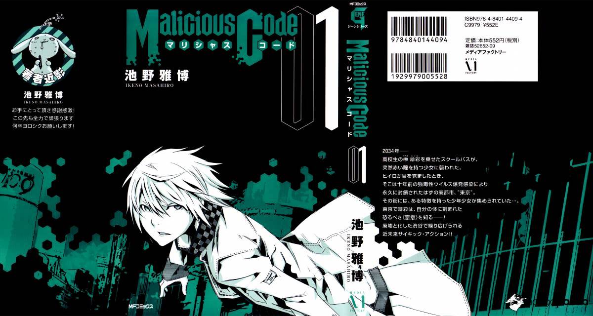 Malicious Code - Chapter 1 : Tokyo, The Dead City