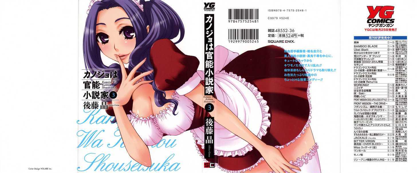 Kanojo Wa Kanno Shosetsuka - Vol.3 Chapter 21 : He Burns With Aspiration?