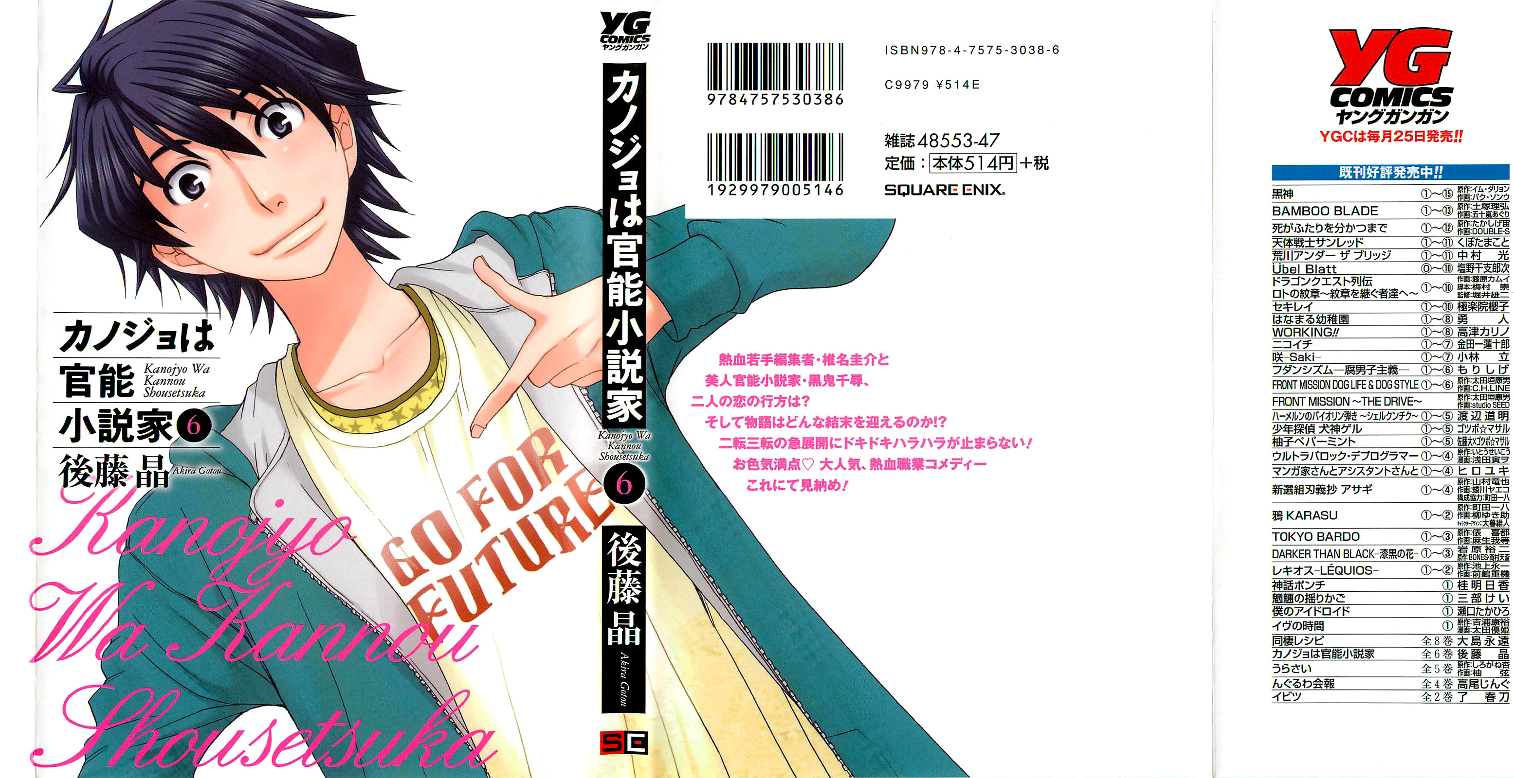 Kanojo Wa Kanno Shosetsuka - Vol.6 Chapter 48: He’s The Type Who’d See Things To The End?