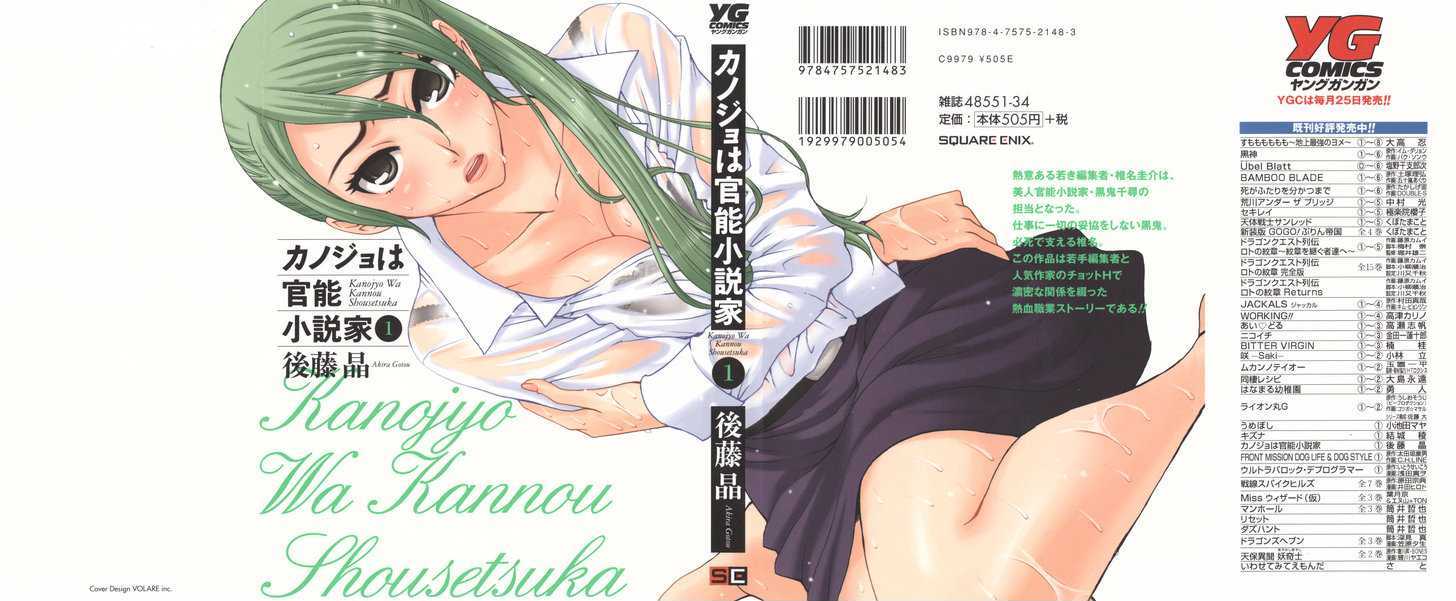 Kanojo Wa Kanno Shosetsuka - Vol.1 Chapter 0 : (Prelude) Kanojo Wa Kannou Shousetsuka [She S An Erotic Writer]