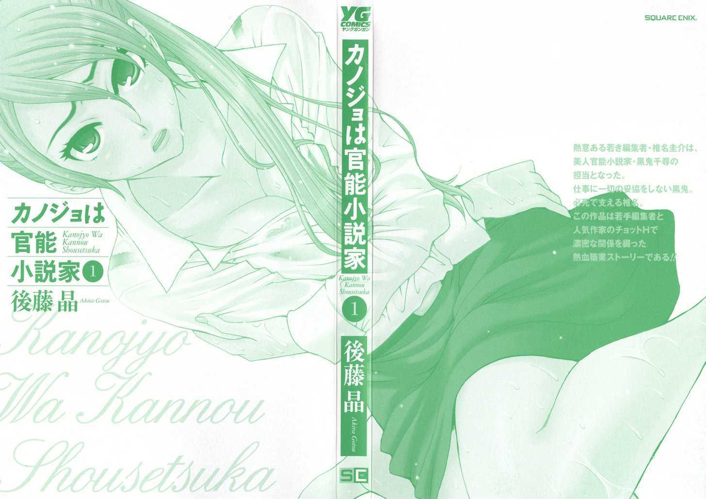 Kanojo Wa Kanno Shosetsuka - Vol.1 Chapter 0 : (Prelude) Kanojo Wa Kannou Shousetsuka [She S An Erotic Writer]