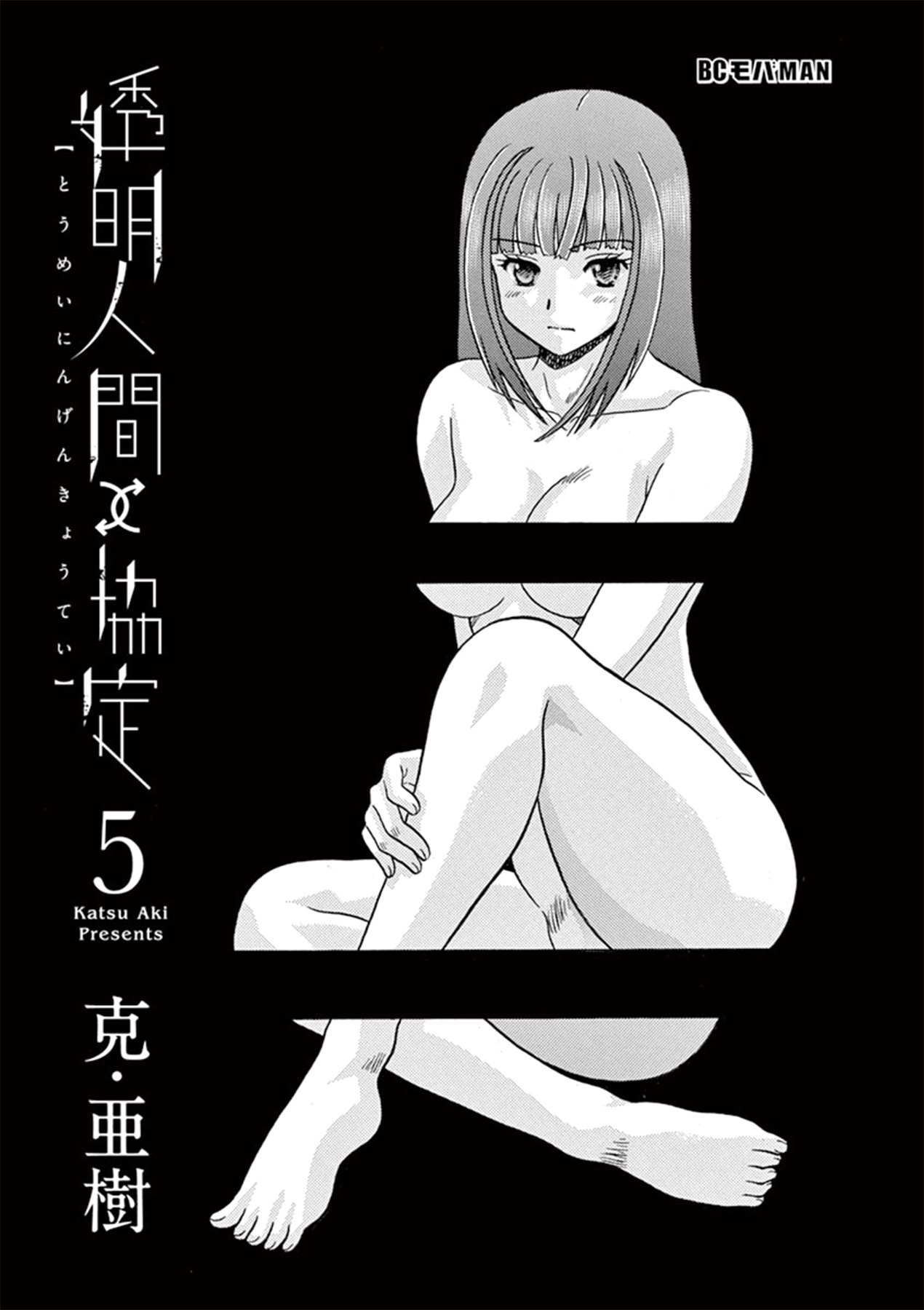 Toumei Ningen Kyoutei - Chapter 33: Farewell For You