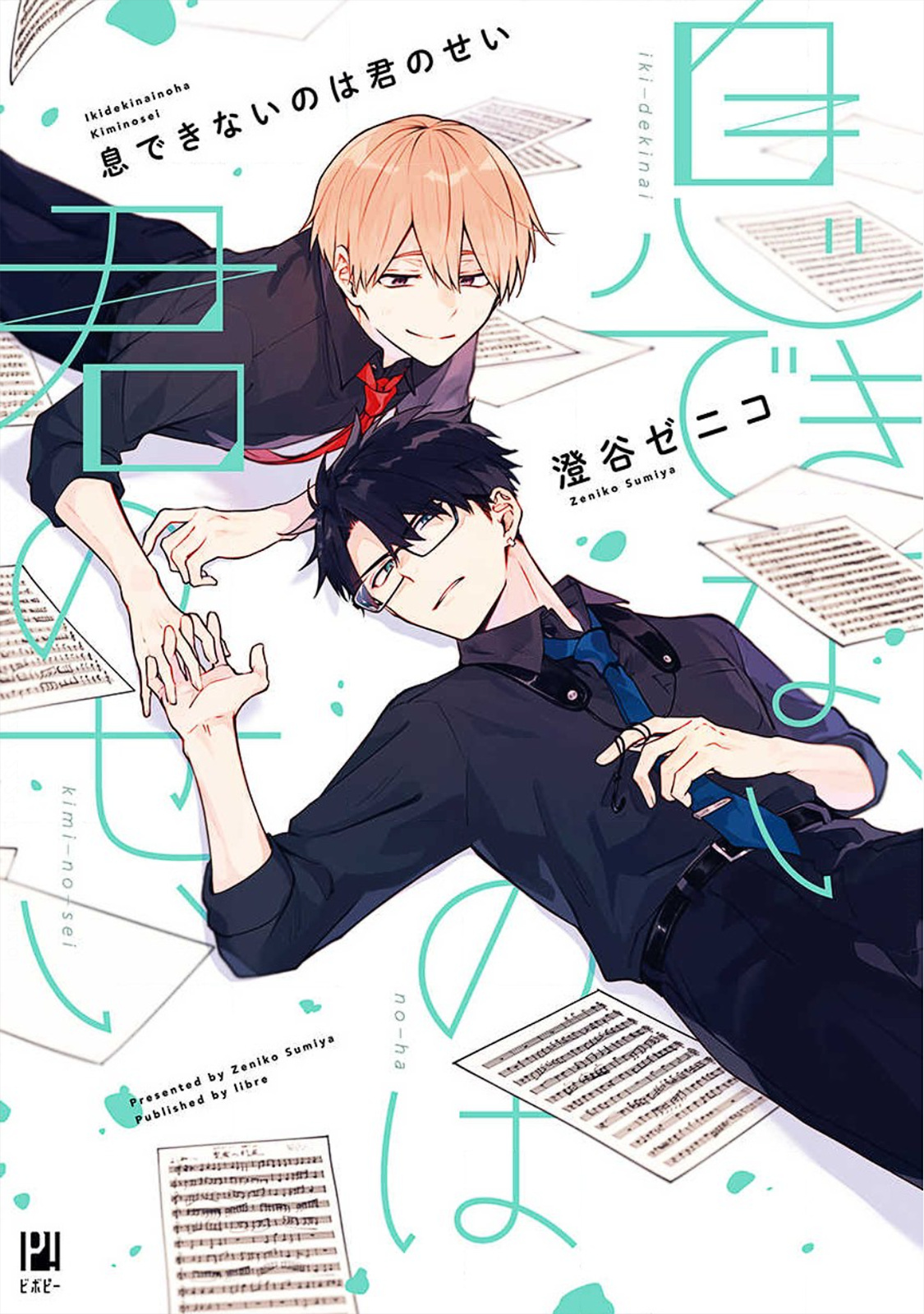 Iki Dekinai No Wa Kimi No Sei - Chapter 8