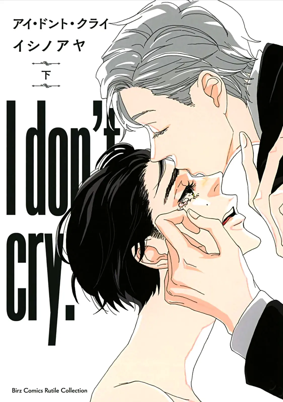 I Don't Cry. - Vol.2 Chapter 5: Chapter 5