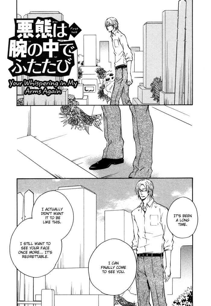 Akutai Wa Ude No Naka De Futatabi - Vol.1 Chapter 4 : Your Whispering In My Arms Again & Extra: The Unintended Housesit...