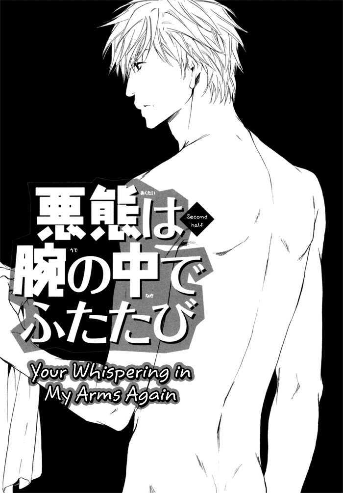 Akutai Wa Ude No Naka De Futatabi - Vol.1 Chapter 4 : Your Whispering In My Arms Again & Extra: The Unintended Housesit...