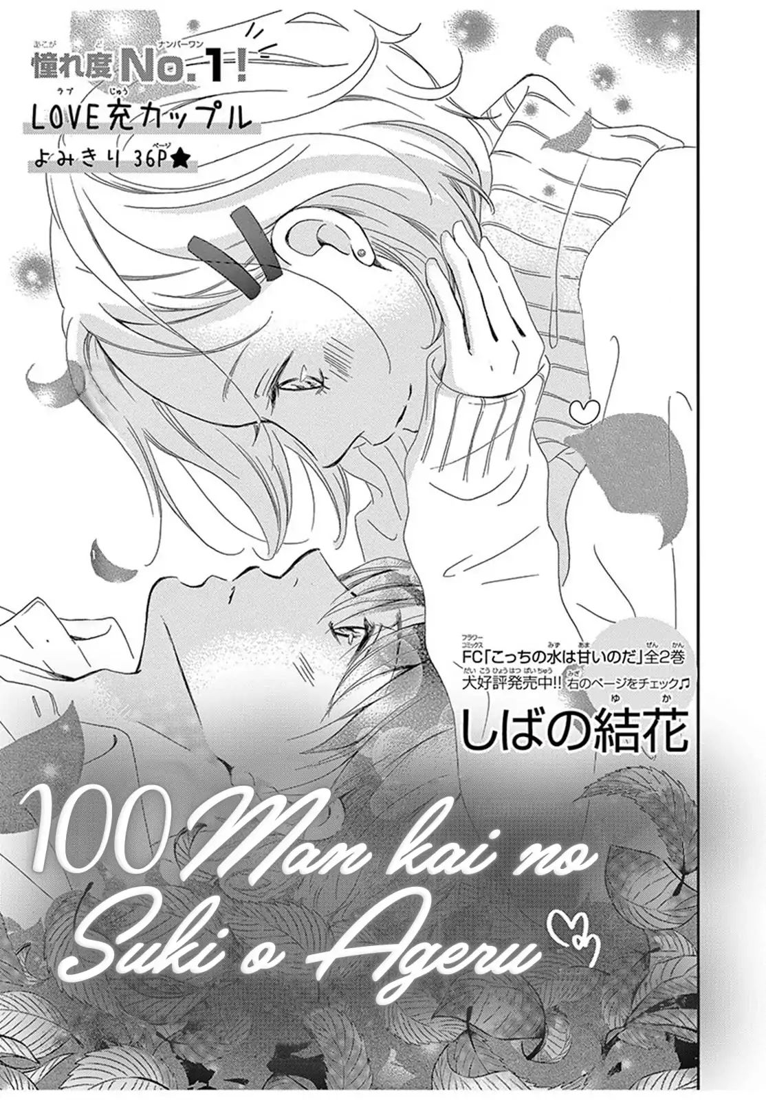 100 Man-Kai No Suki O Ageru - Chapter 4