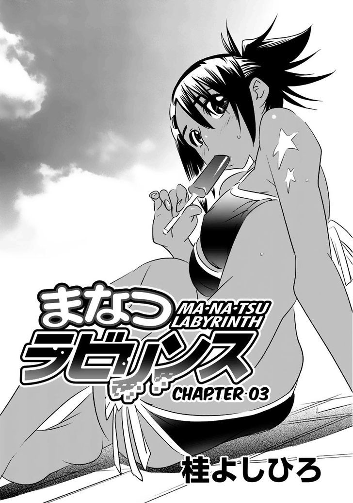 Manatsu Labyrinth - Vol.1 Chapter 3