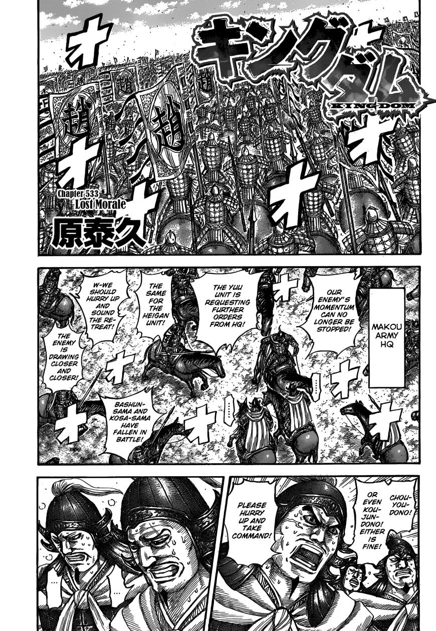 Kingdom - Chapter 533 : Lost Morale