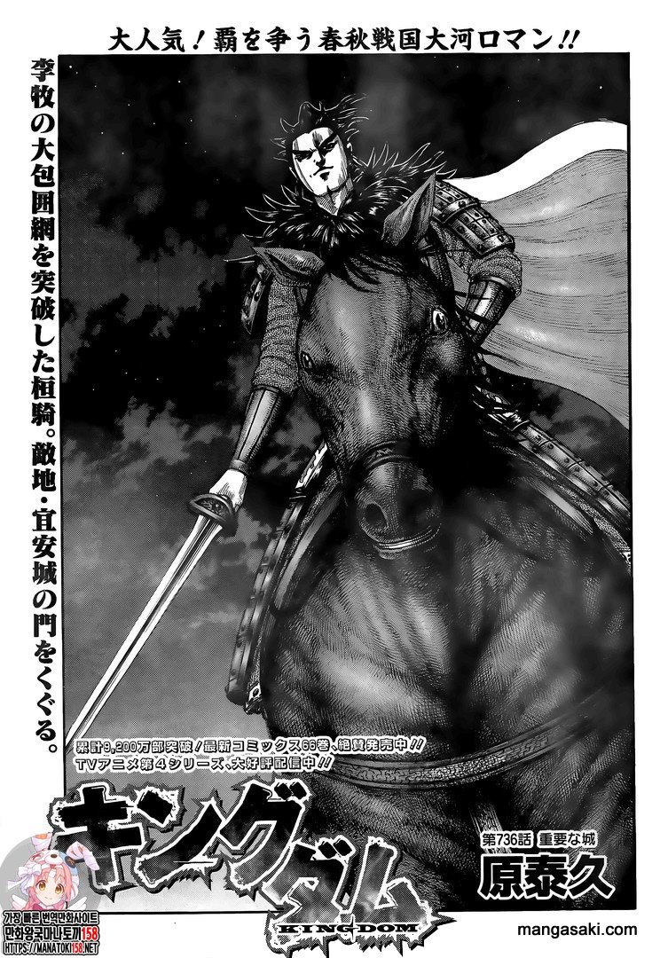 Kingdom - Chapter 736