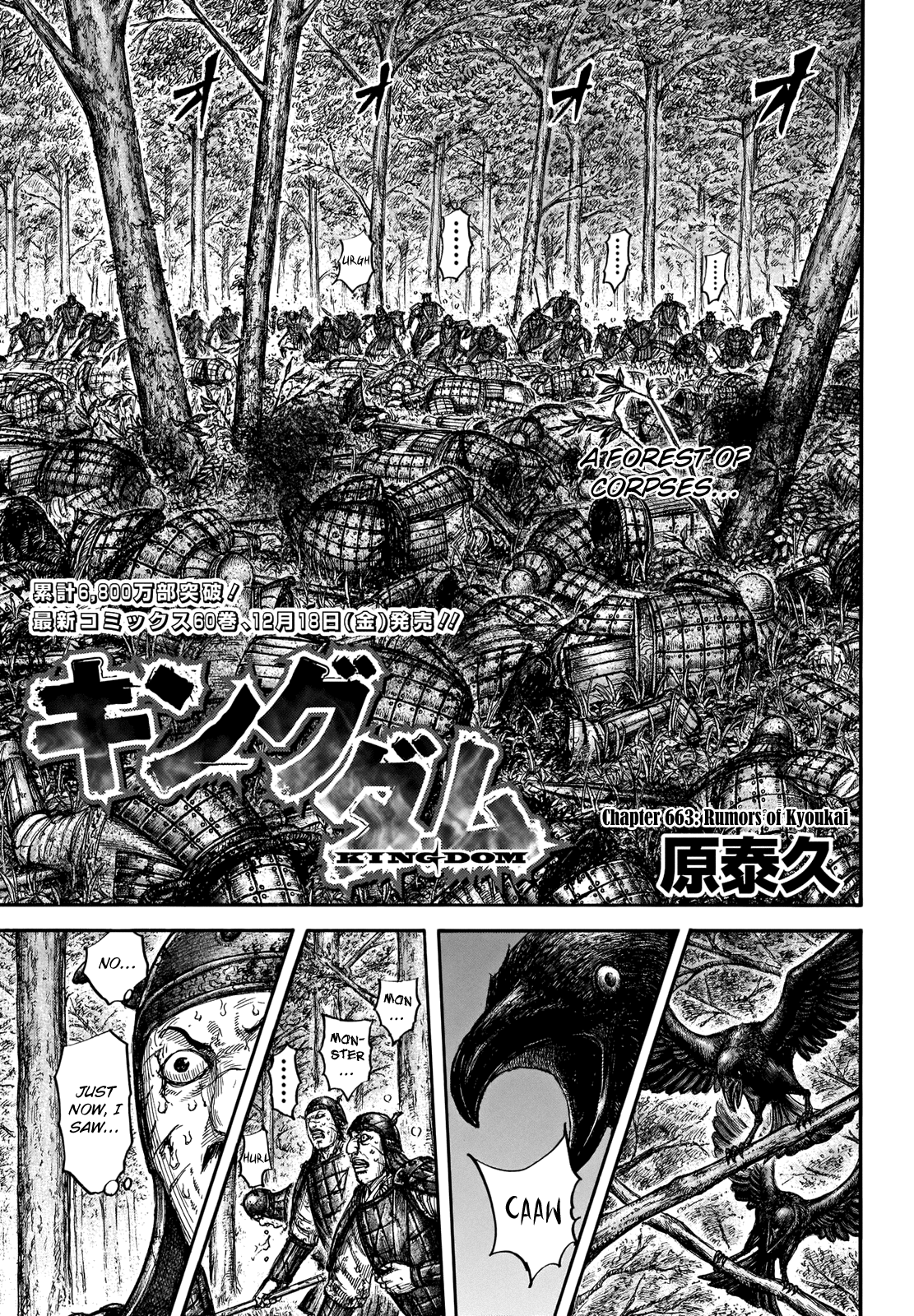 Kingdom - Chapter 663: Rumors Of Kyoukai