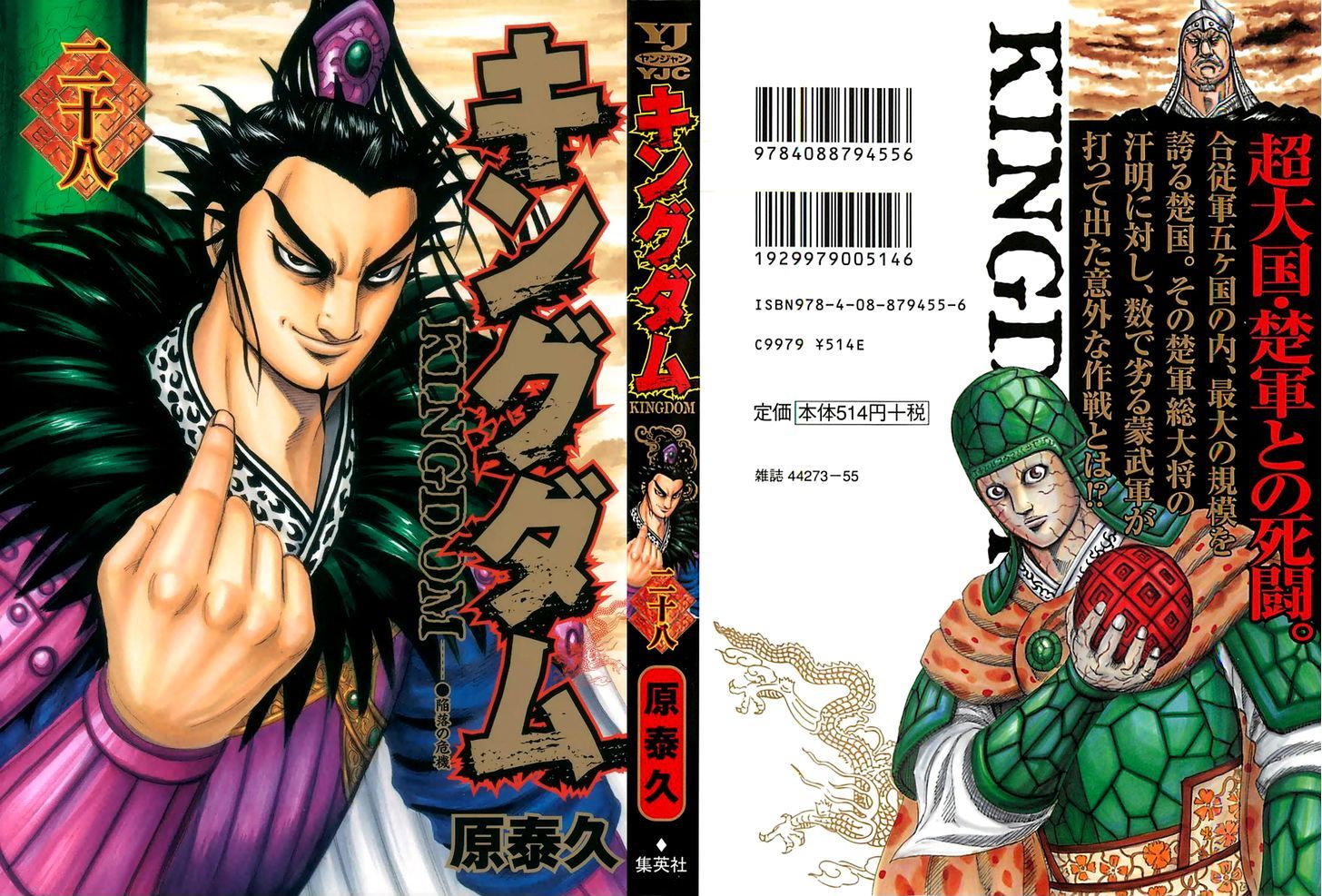 Kingdom - Chapter 295 : A New Form