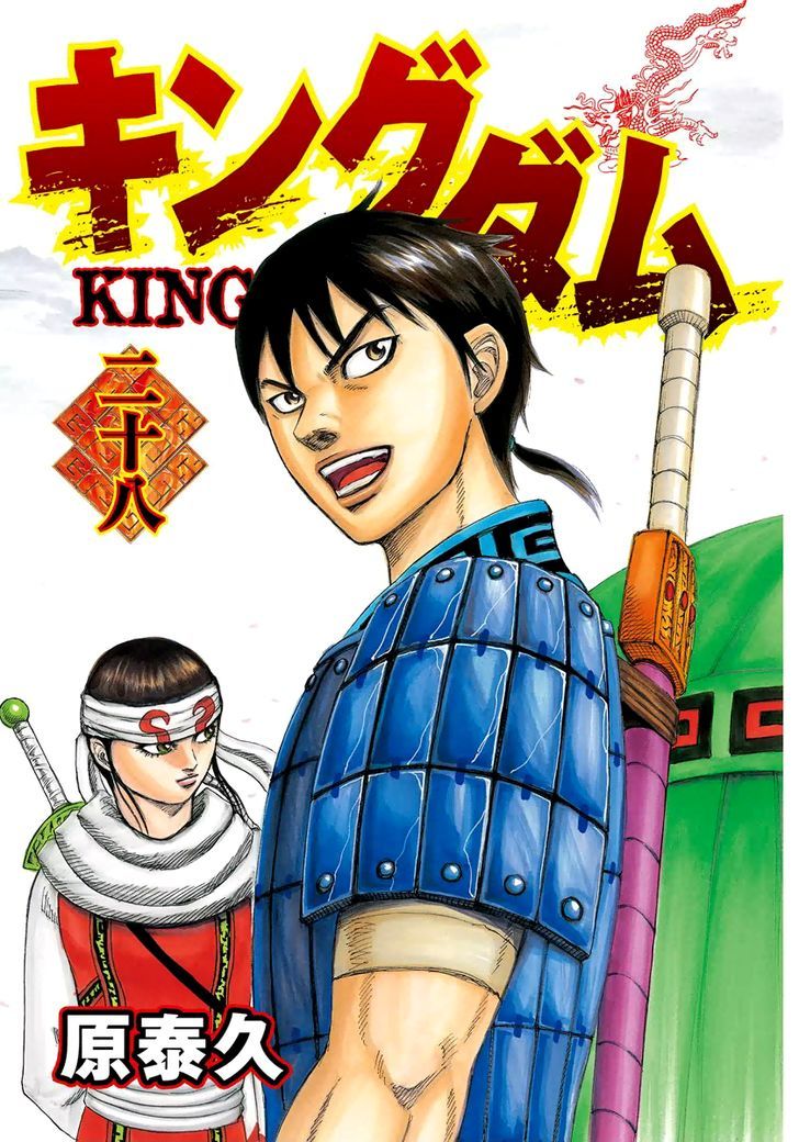 Kingdom - Chapter 295 : A New Form