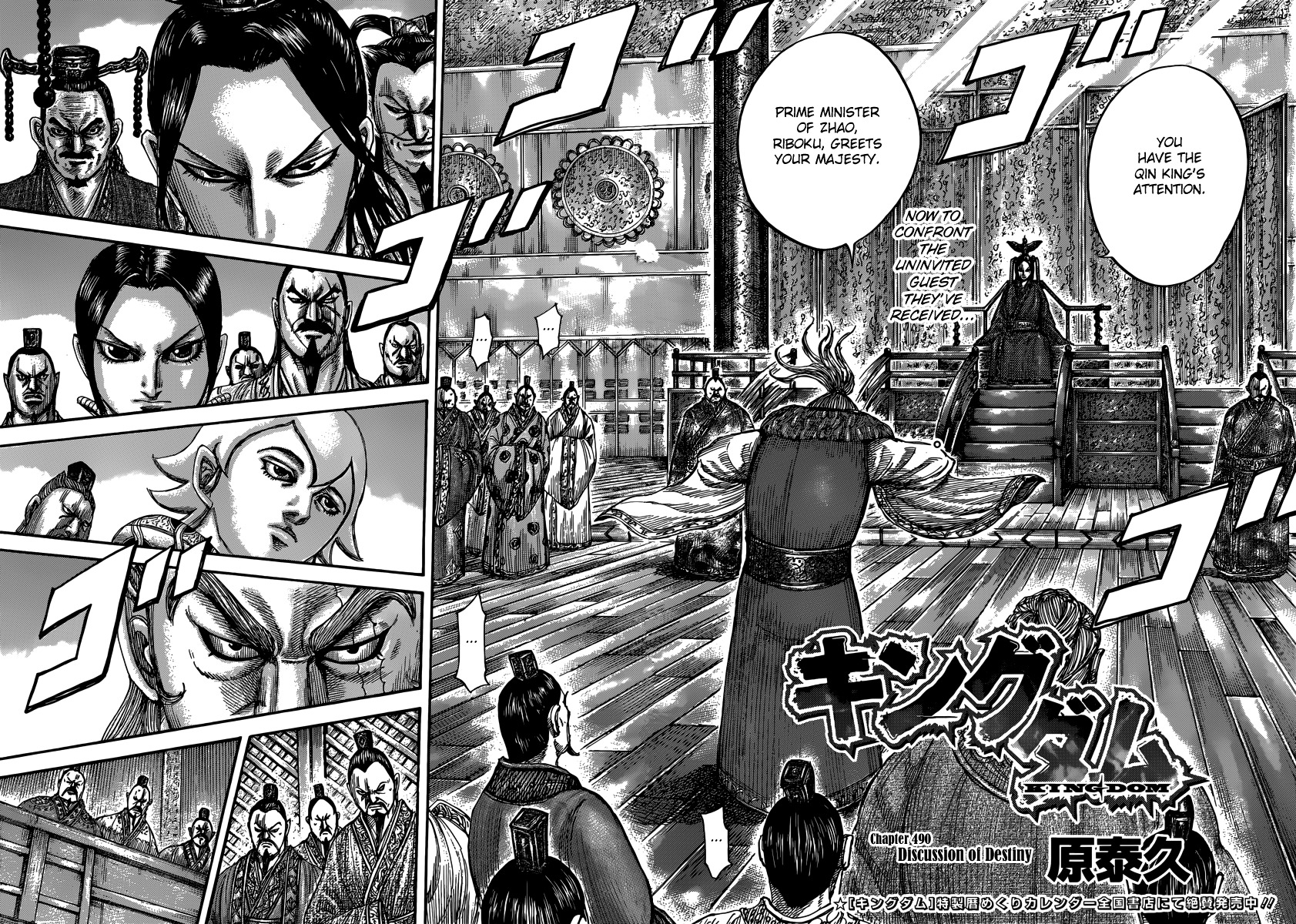 Kingdom - Chapter 490 : Discussion Of Destiny