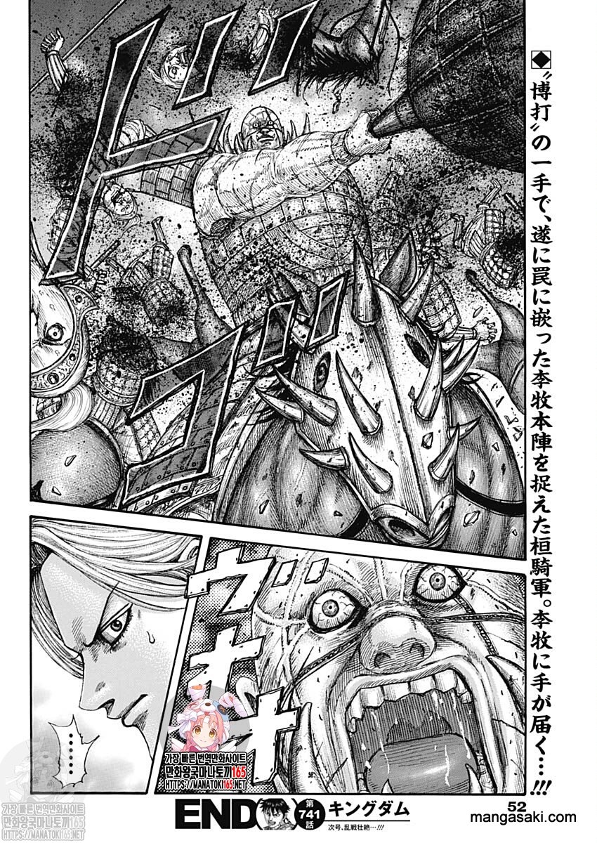 Kingdom - Chapter 741