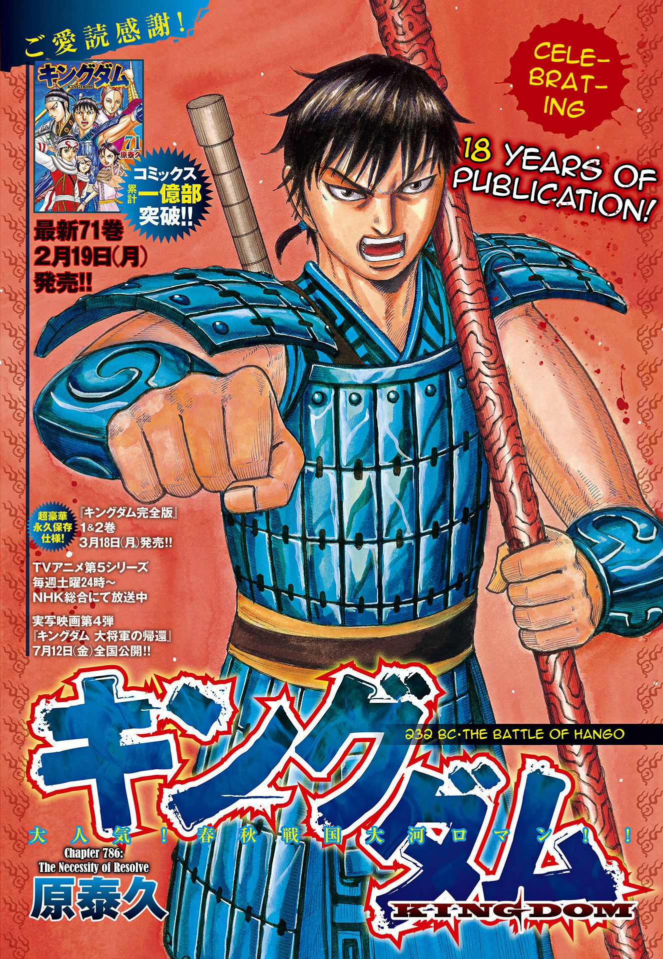 Kingdom - Chapter 786: The Necessity Of Resolve