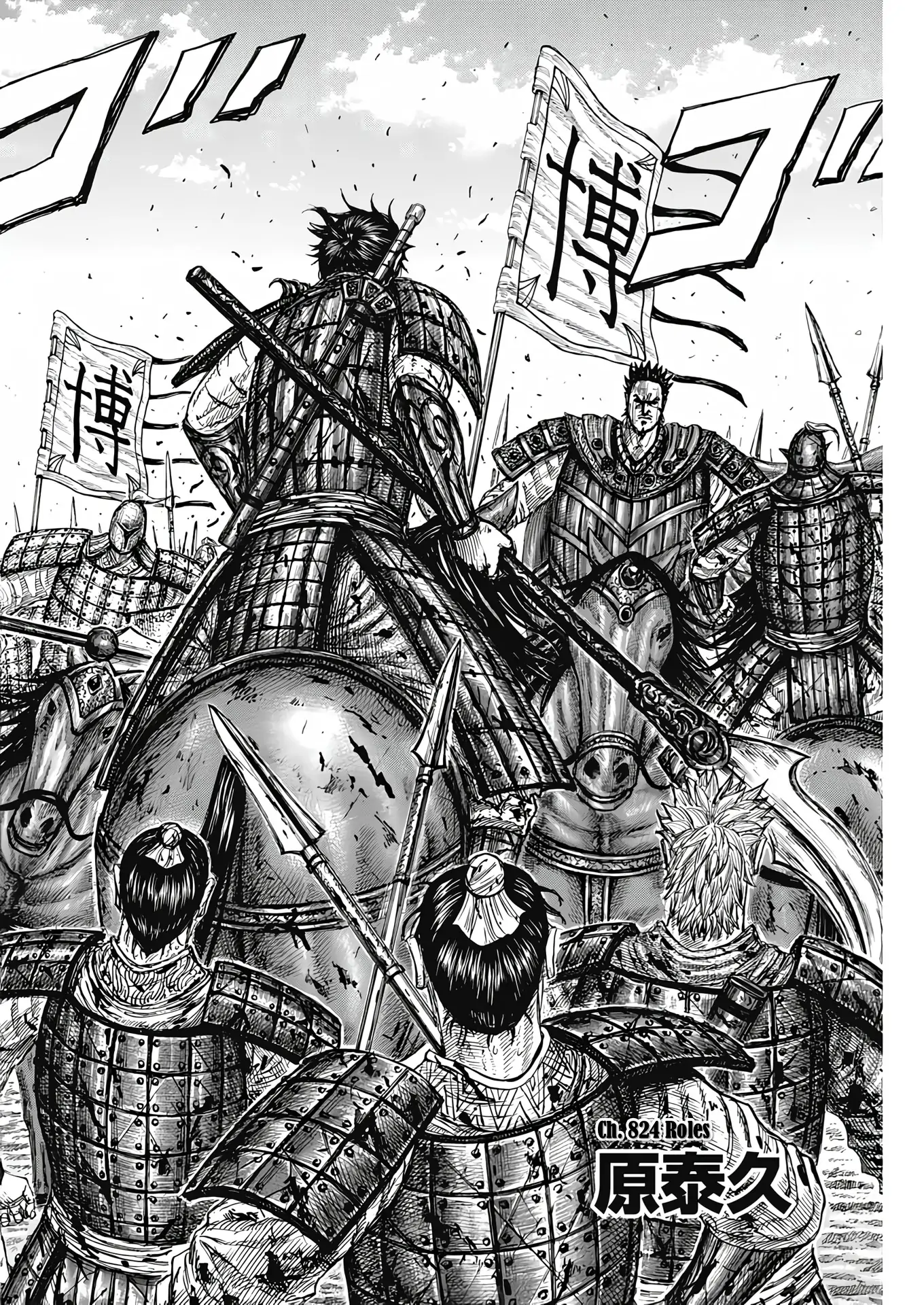 Kingdom - Chapter 824