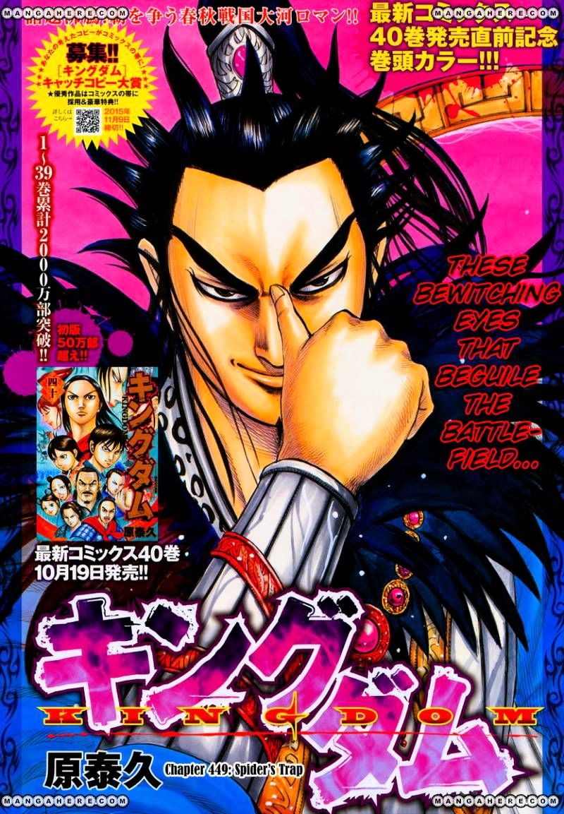 Kingdom - Chapter 449 : Spider S Trap