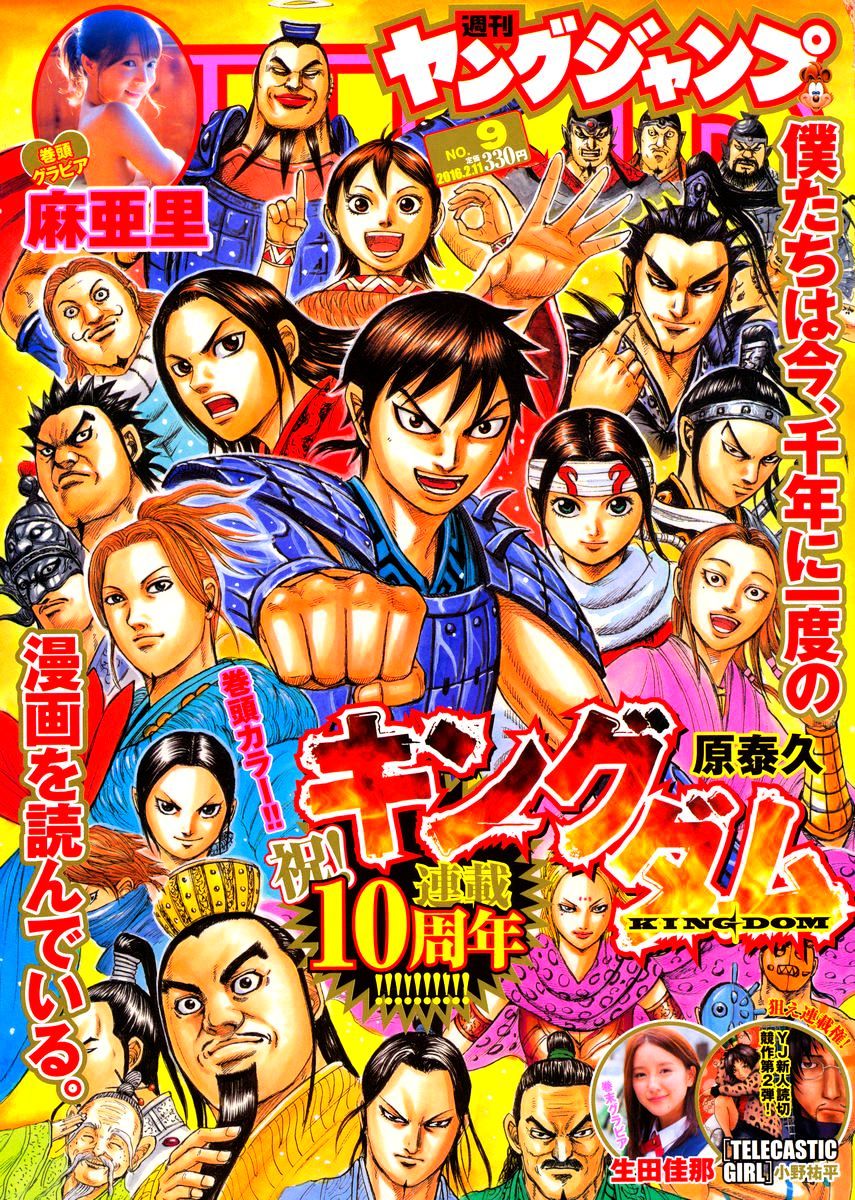 Kingdom - Chapter 461 : Decisive Clash Of Kokuyou