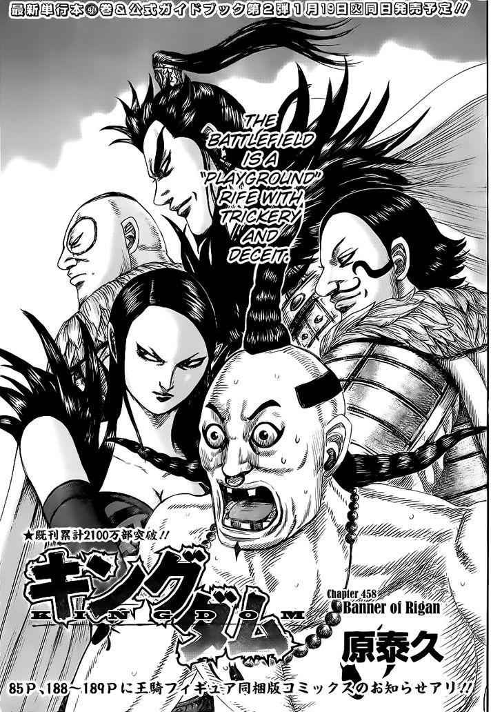 Kingdom - Chapter 458.2