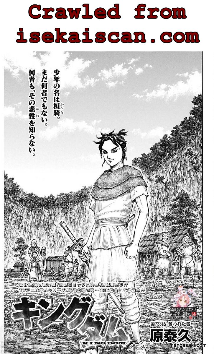 Kingdom - Chapter 733