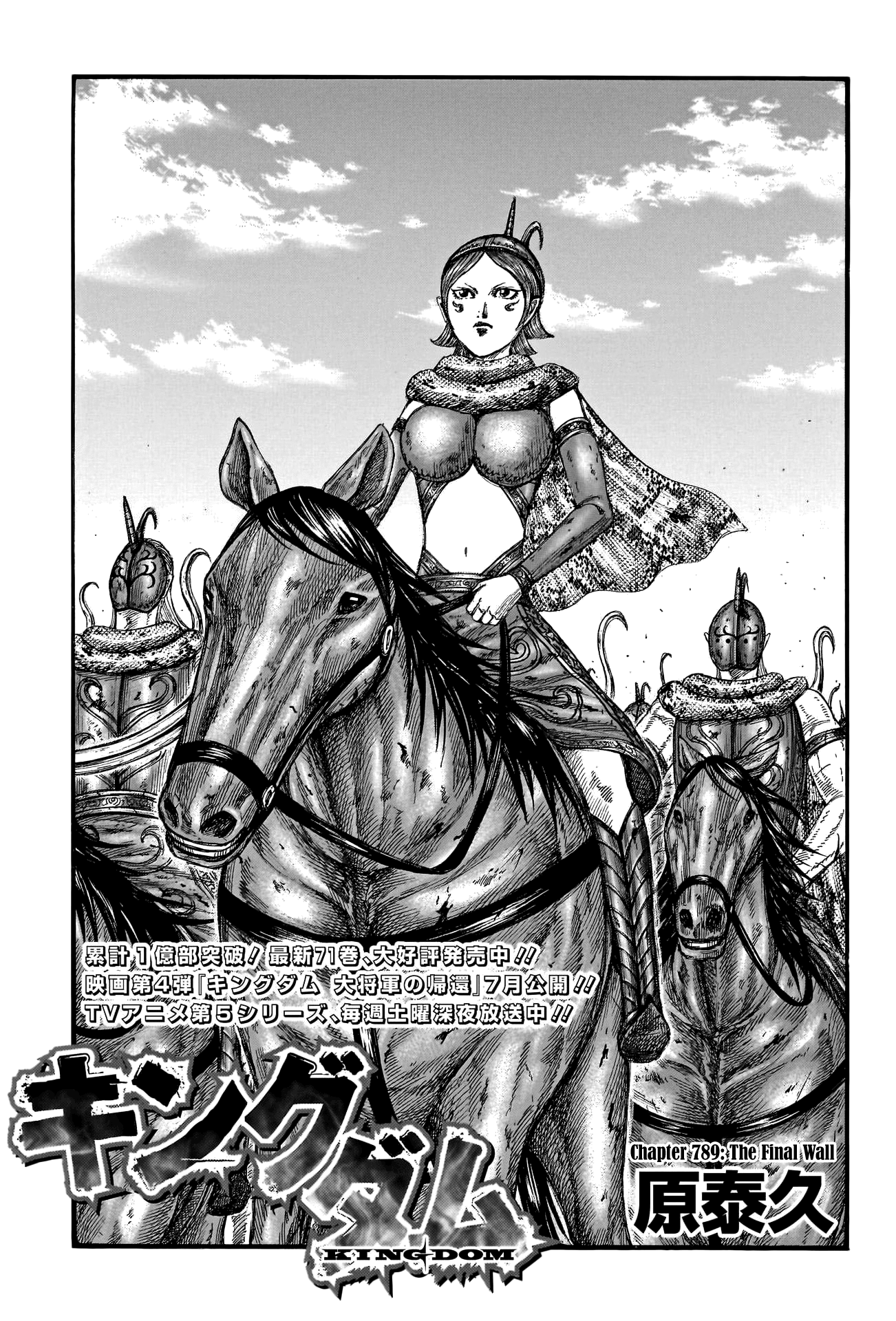 Kingdom - Chapter 789: The Final Wall