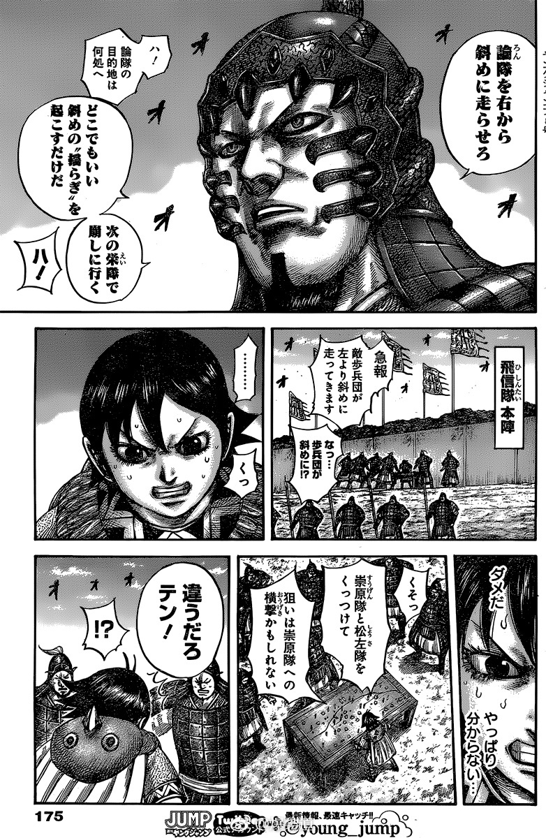 Kingdom - Chapter 545