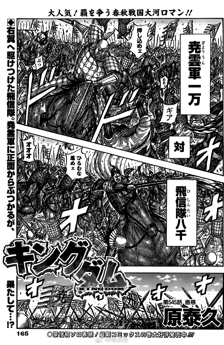 Kingdom - Chapter 545