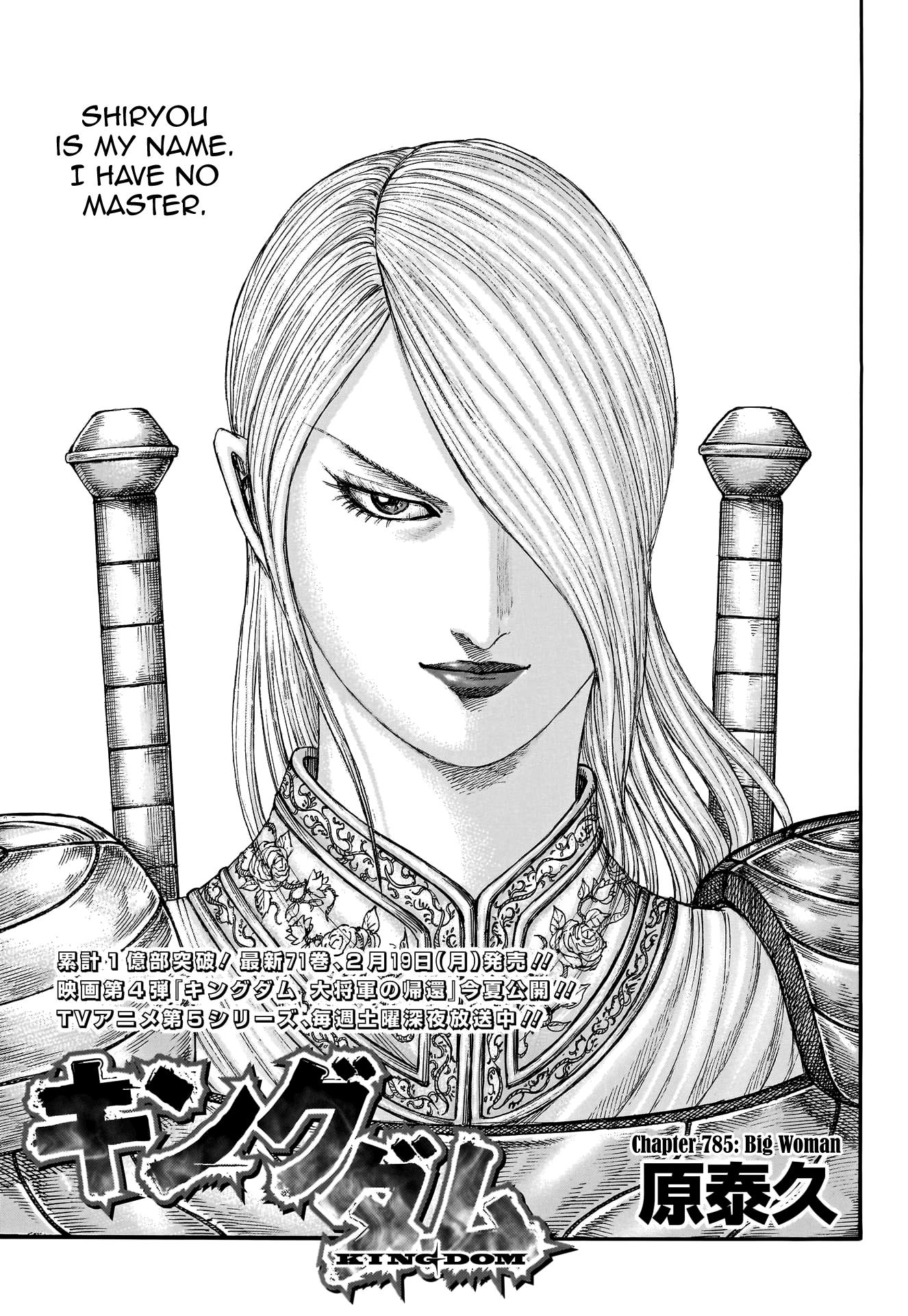 Kingdom - Chapter 785: Big Woman