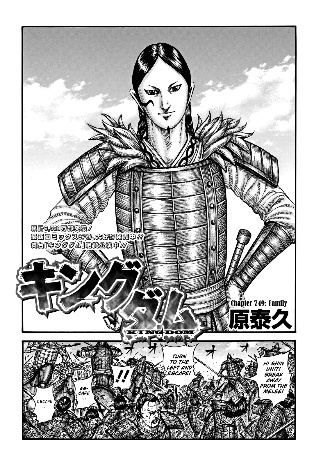 Kingdom - Chapter 749: Family