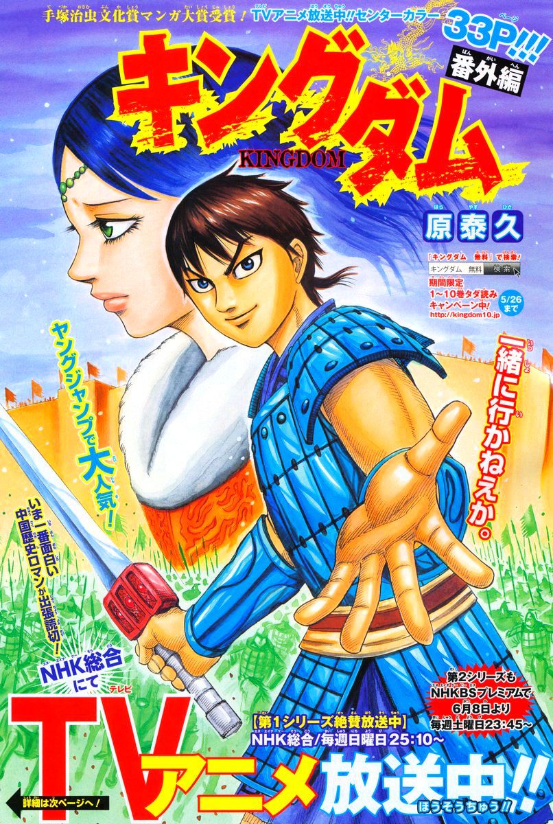 Kingdom - Chapter 250.1 : Side Story