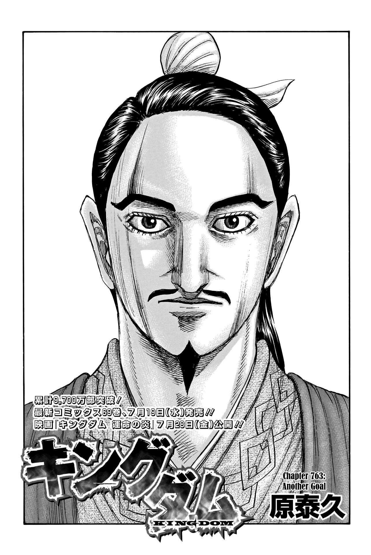 Kingdom - Chapter 763: Another Goal