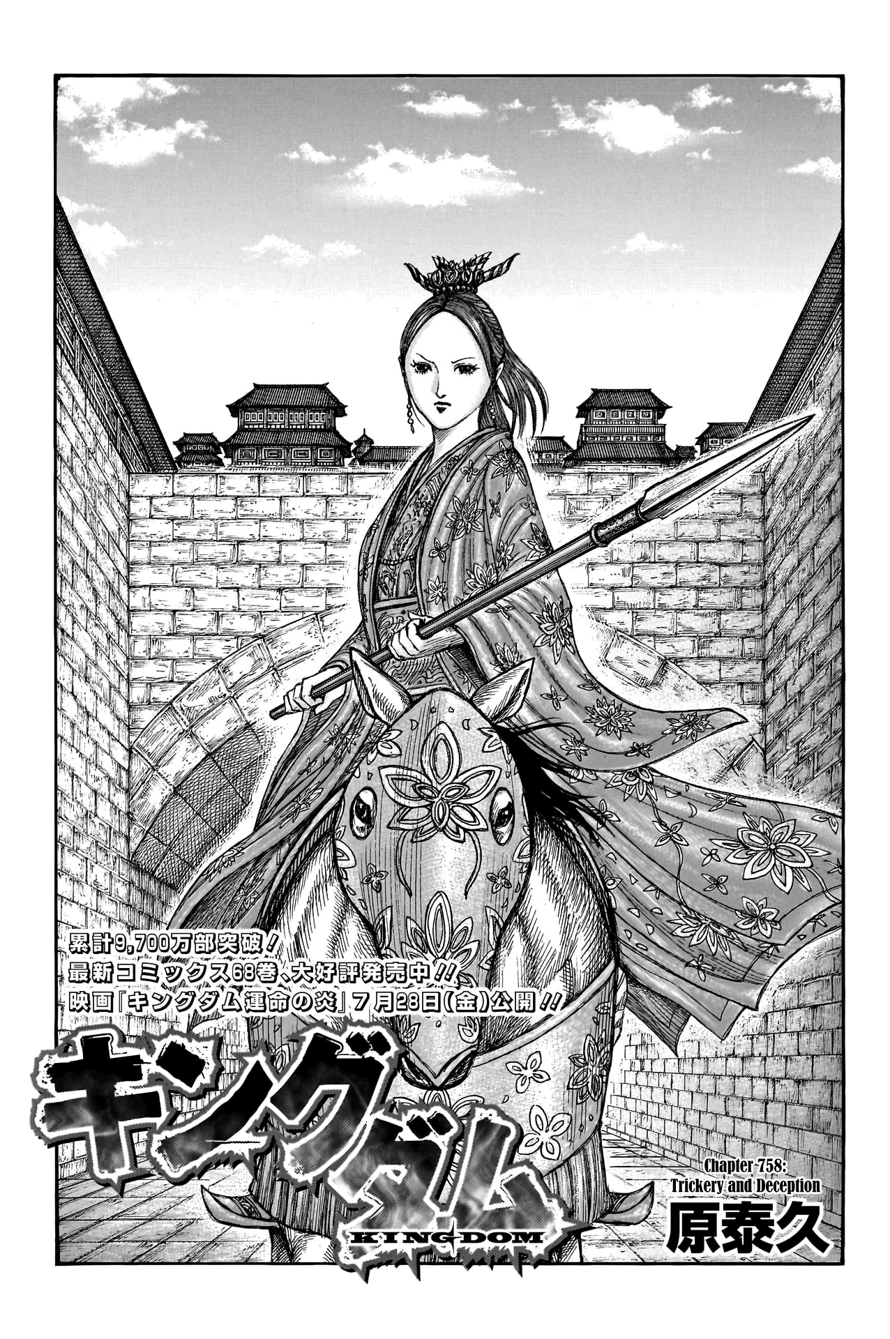 Kingdom - Chapter 758: Trickery And Deception