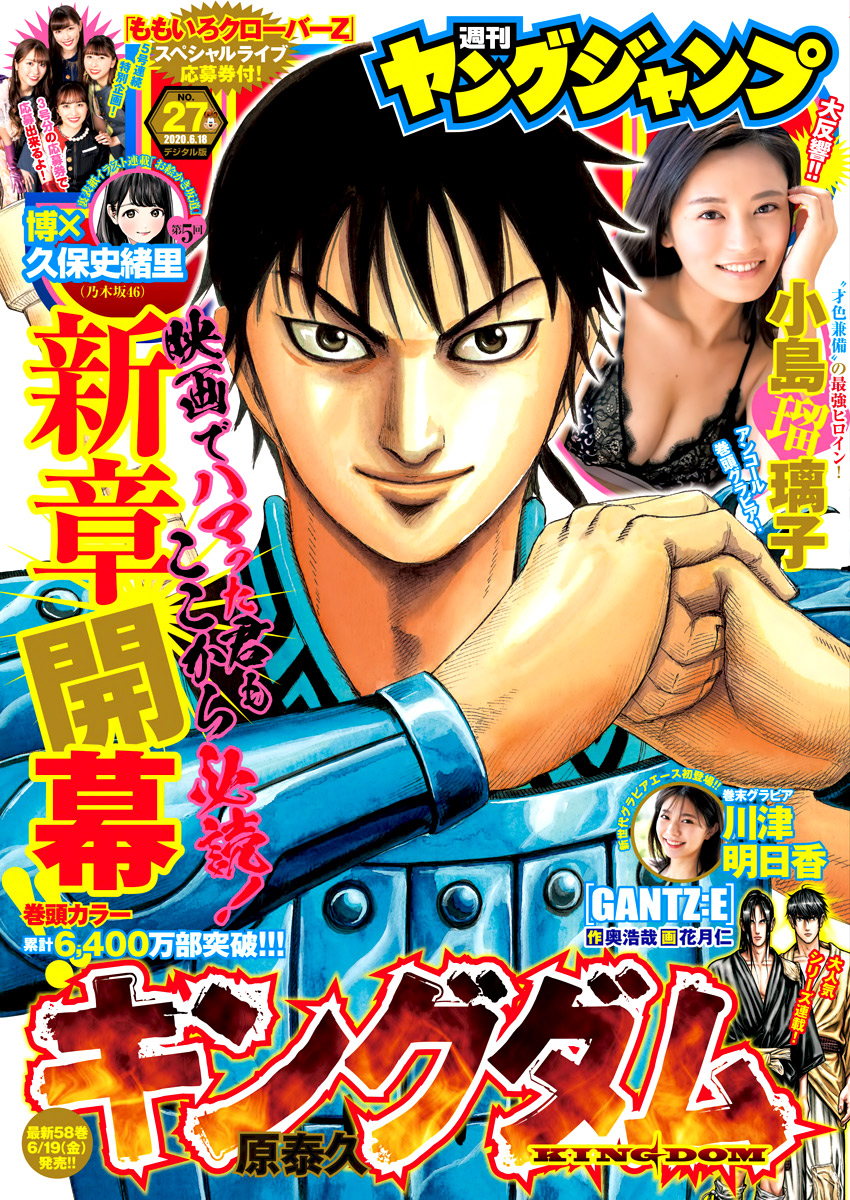 Kingdom - Chapter 642: First Class Exemplary Reward