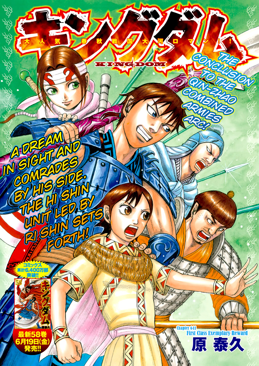 Kingdom - Chapter 642: First Class Exemplary Reward