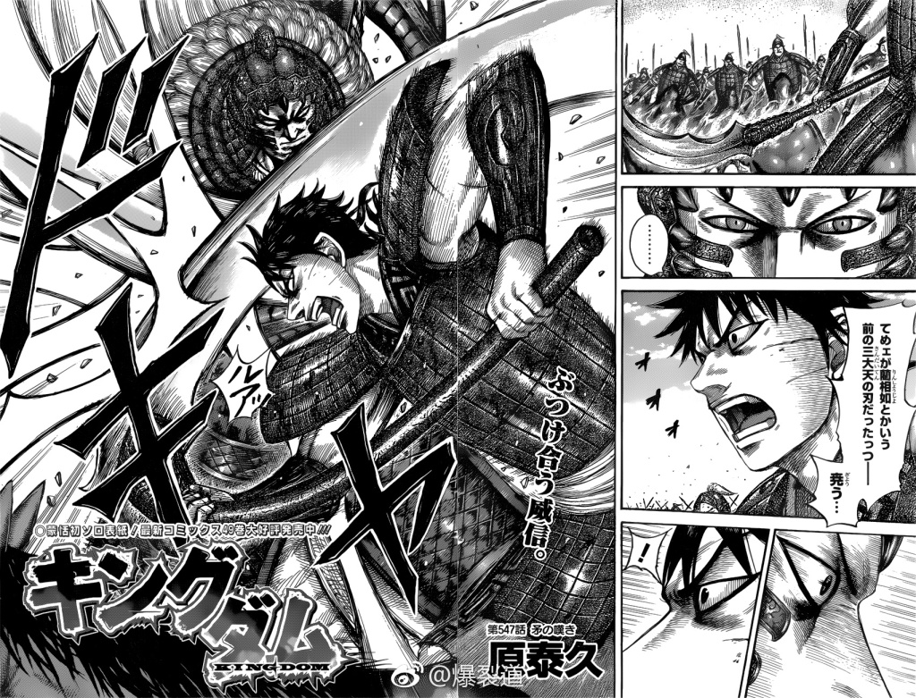 Kingdom - Chapter 547